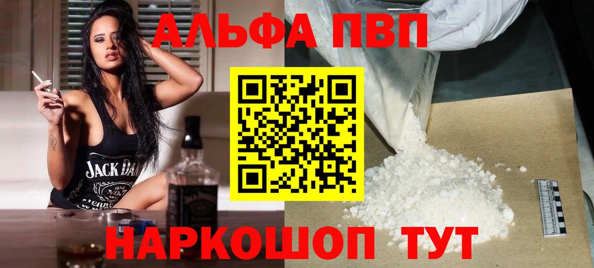 Туапсе  A-PVP СК КРИС  Вход с VPN  Alpha-PVP  Alfa_PVP Crystall 