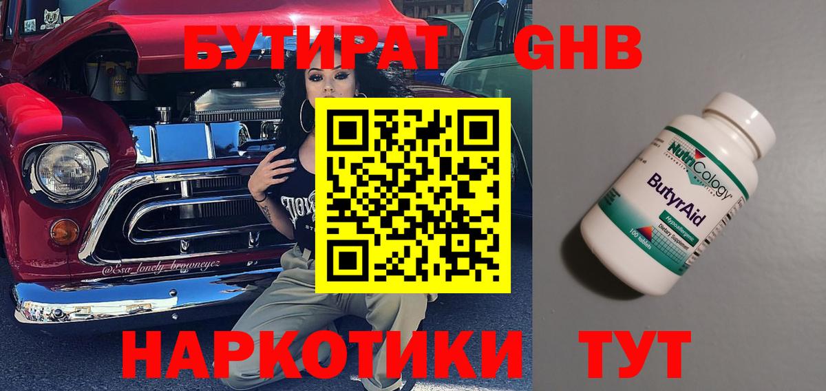 Туапсе  БУТИРАТ BDO  Вход с VPN 
