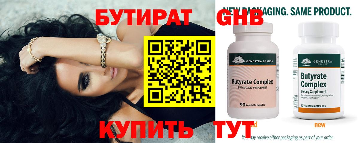 Бутират оксана Туапсе