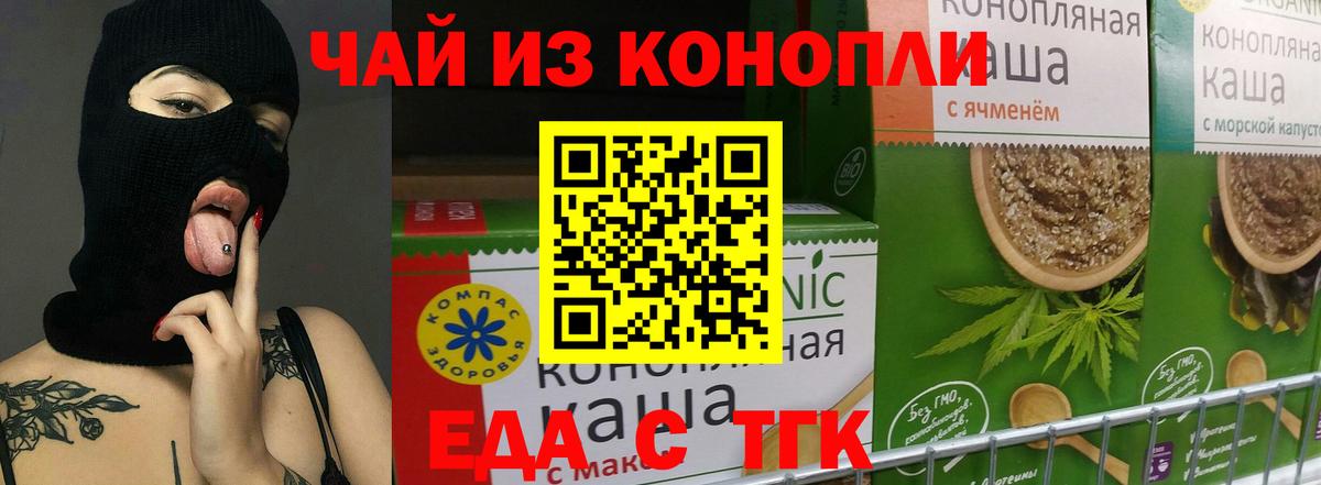 Еда ТГК конопля  Вход с VPN  Туапсе 