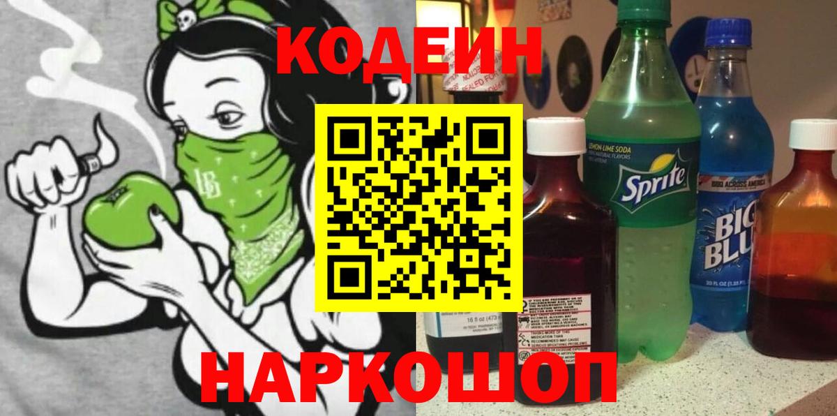 Туапсе  Codein Purple Drank  где можно купить наркотик  Вход с VPN 