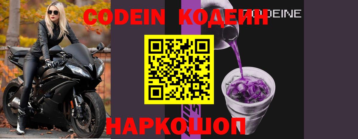 Кодеиновый сироп Lean Purple Drank Туапсе