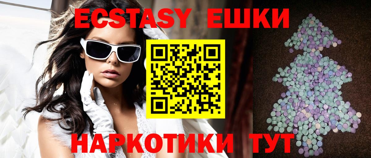 ЭКСТАЗИ MDMA Туапсе