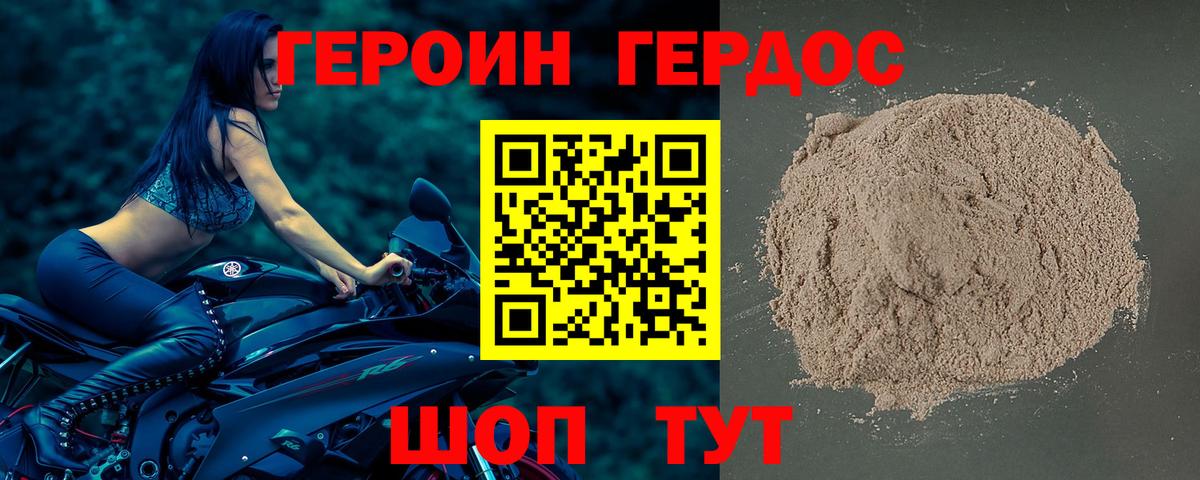 Героин белый Туапсе