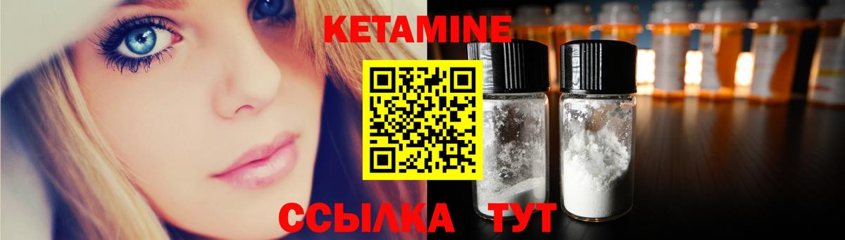 КЕТАМИН ketamine  Вход с VPN  Туапсе 