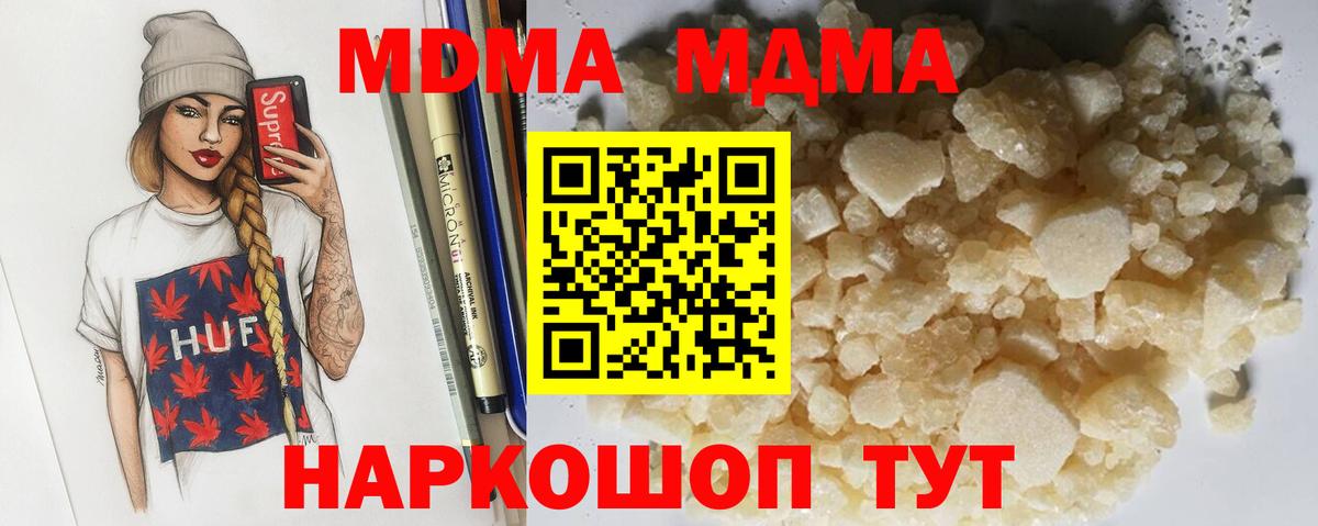 MDMA Molly  Вход с VPN  MDMA  Туапсе  MDMA молли 