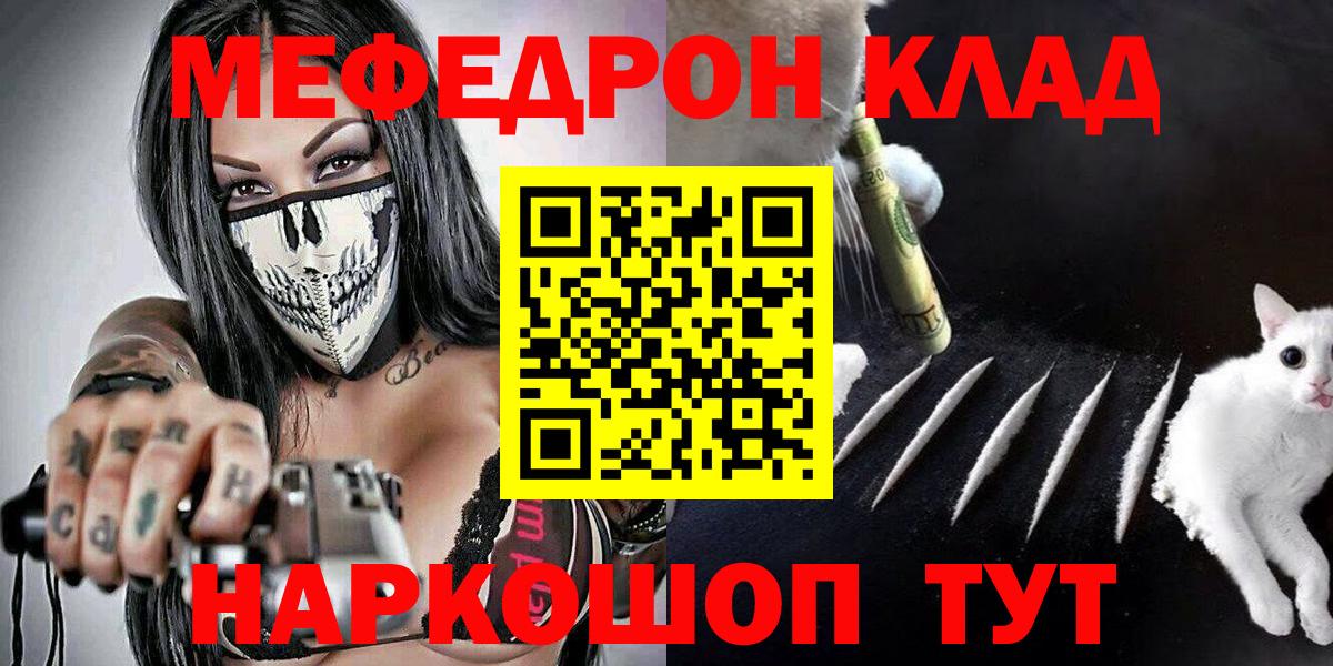 МЯУ-МЯУ  Вход с VPN  Туапсе  магазин продажи наркотиков  Мефедрон кристаллы 