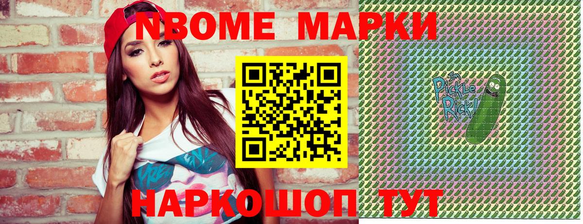 Марки 25I-NBOMe 1,8мг Туапсе